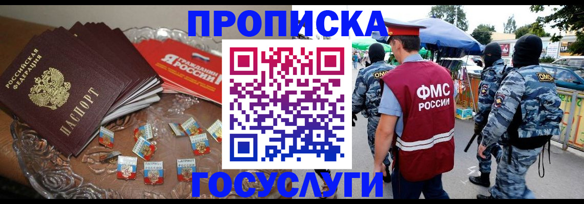 миграционный учет в Черногорске