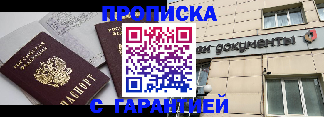 прописка законно в Черногорске