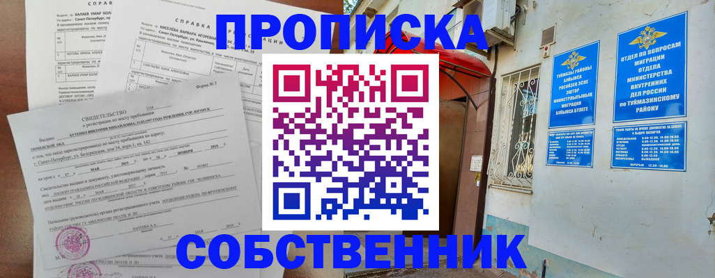 регистрация для школы в Черногорске